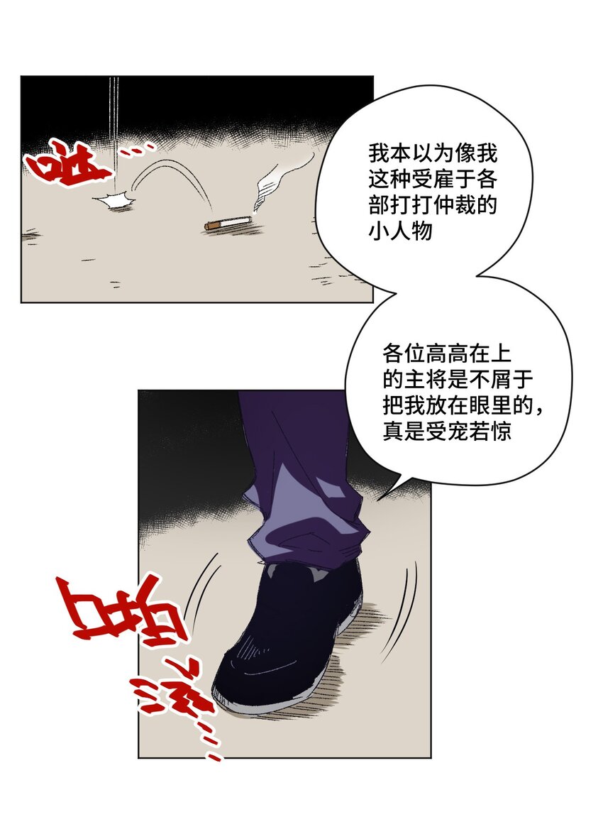 厄运之王韩漫全集-65 耿直的援兵无删减无遮挡章节图片 
