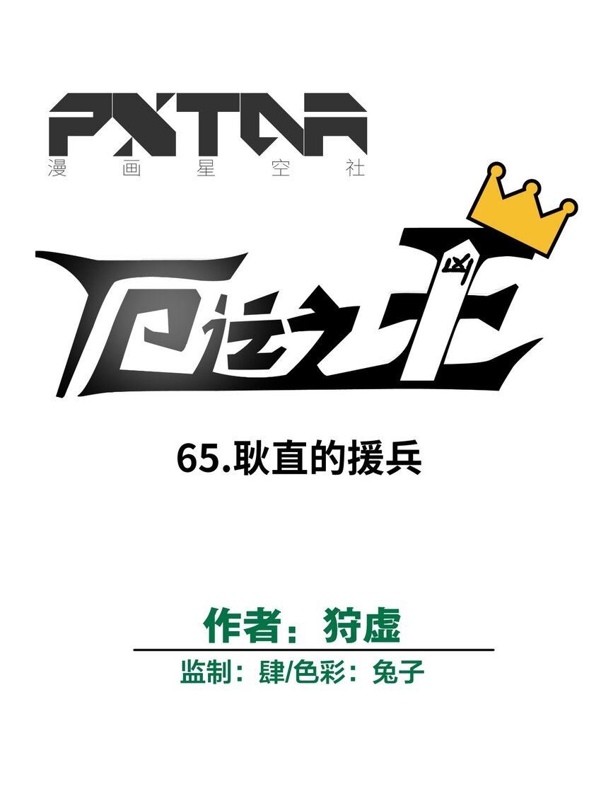 厄运之王韩漫全集-65 耿直的援兵无删减无遮挡章节图片 
