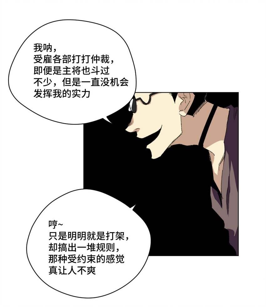 厄运之王韩漫全集-65 耿直的援兵无删减无遮挡章节图片 