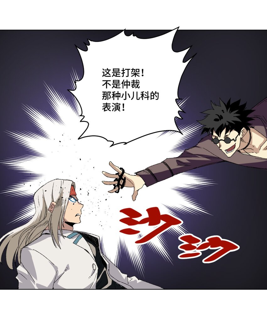厄运之王韩漫全集-65 耿直的援兵无删减无遮挡章节图片 