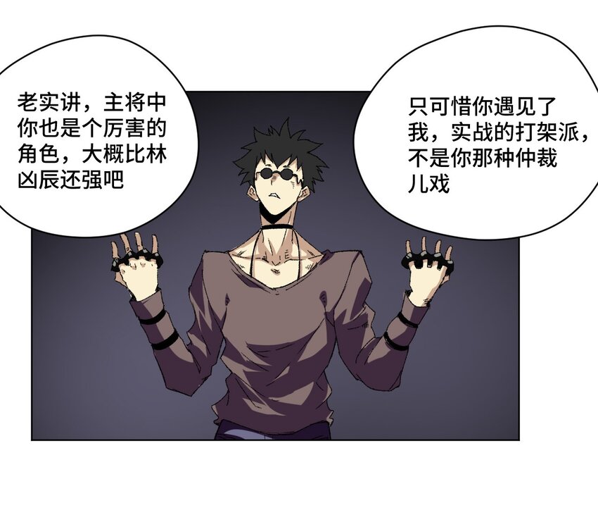 厄运之王韩漫全集-65 耿直的援兵无删减无遮挡章节图片 