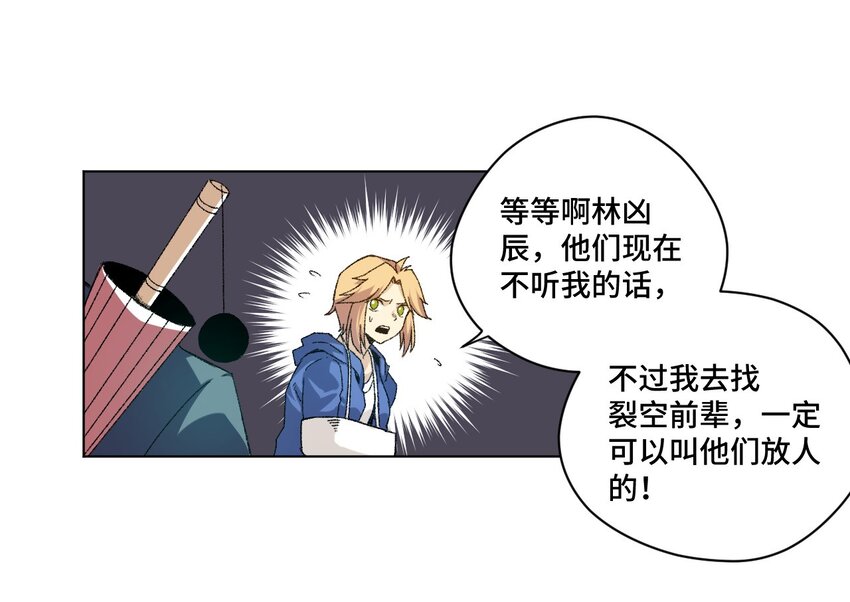 厄运之王韩漫全集-65 耿直的援兵无删减无遮挡章节图片 