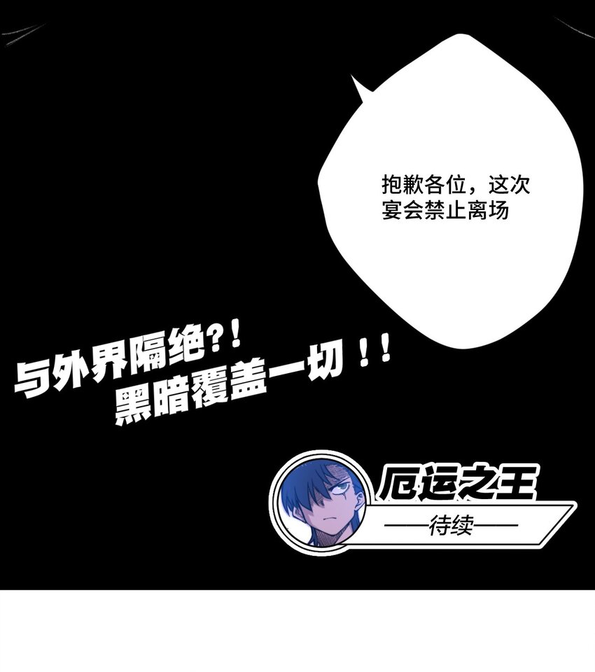 厄运之王韩漫全集-65 耿直的援兵无删减无遮挡章节图片 