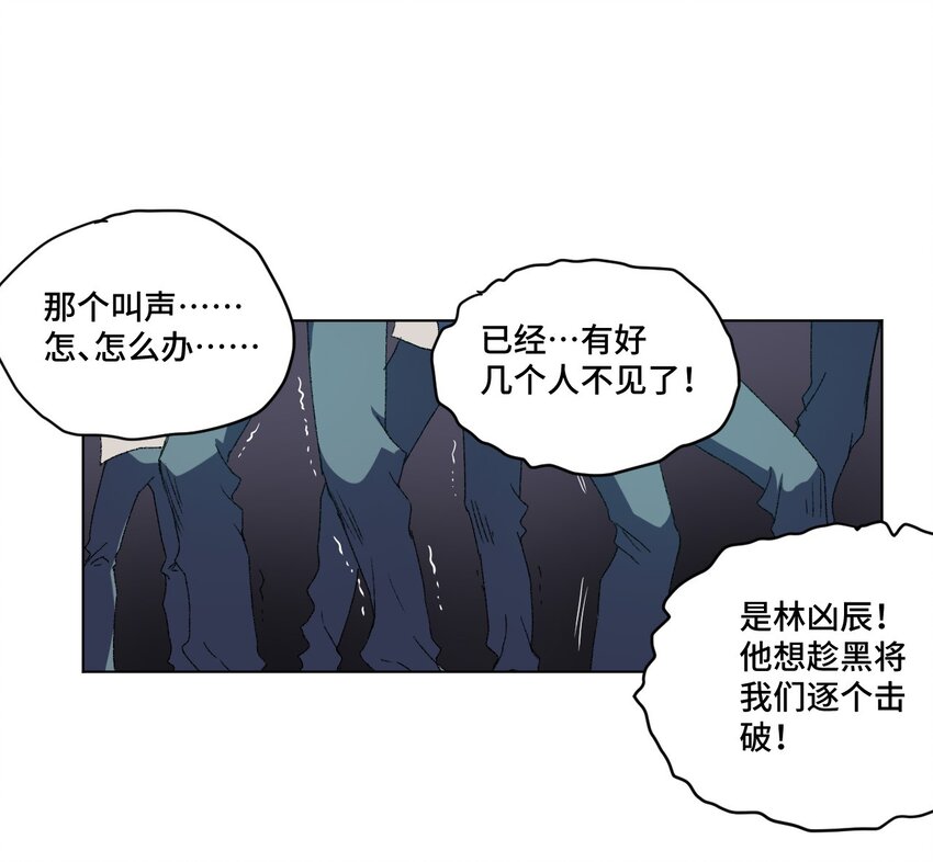 厄运之王韩漫全集-66 黑暗的恐惧无删减无遮挡章节图片 