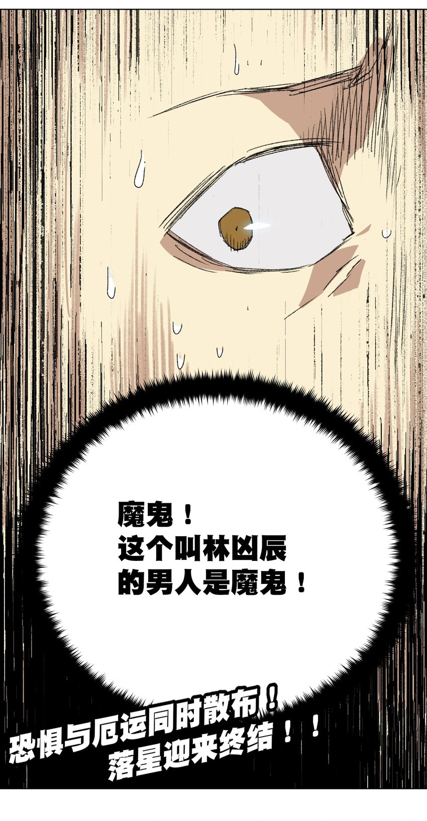 厄运之王韩漫全集-66 黑暗的恐惧无删减无遮挡章节图片 