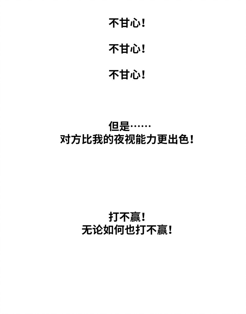 厄运之王韩漫全集-67 黑暗中的遗漏无删减无遮挡章节图片 