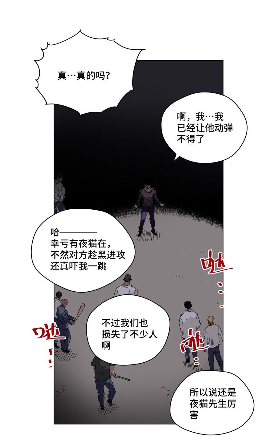 厄运之王韩漫全集-67 黑暗中的遗漏无删减无遮挡章节图片 