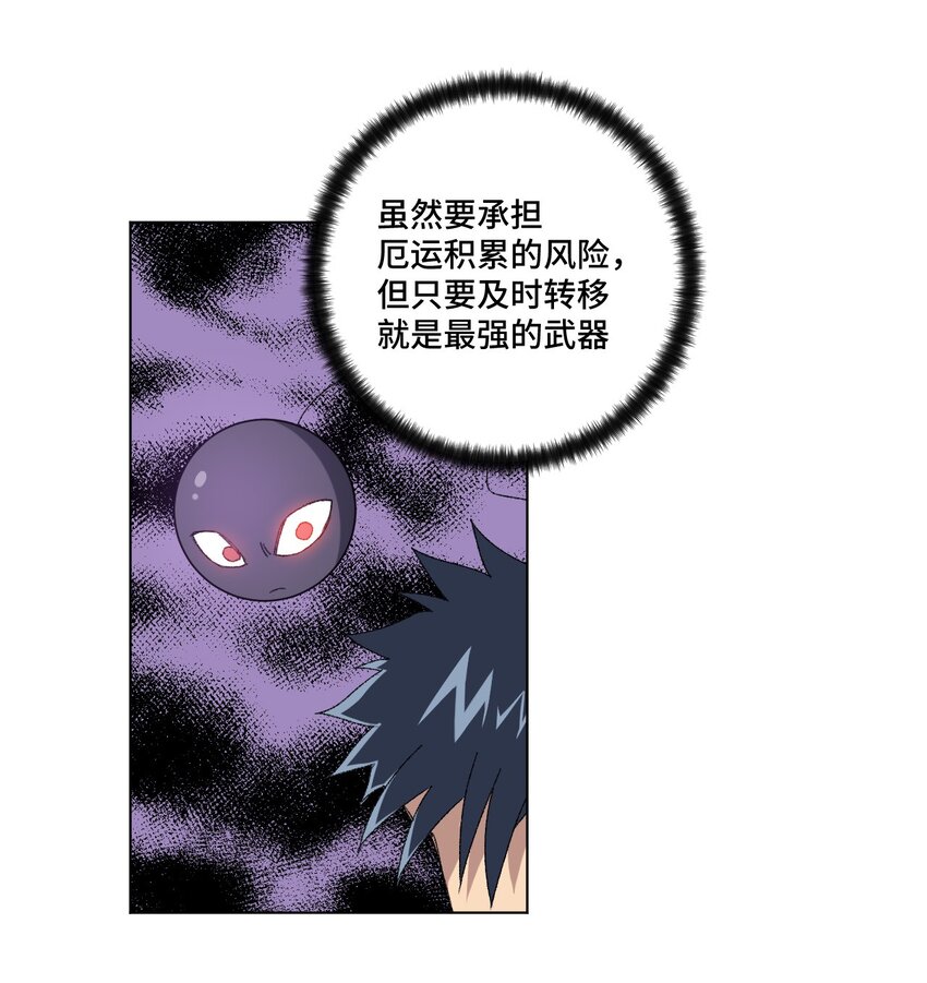 厄运之王韩漫全集-67 黑暗中的遗漏无删减无遮挡章节图片 