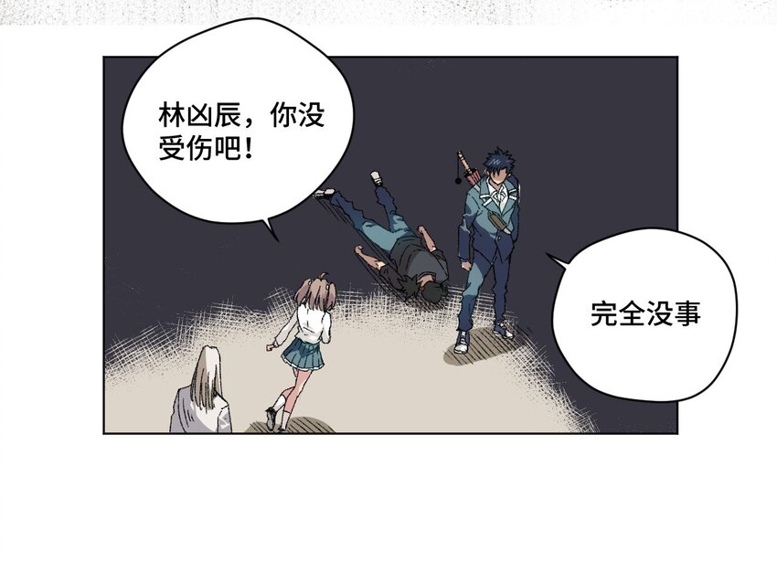 厄运之王韩漫全集-68 落星覆灭无删减无遮挡章节图片 