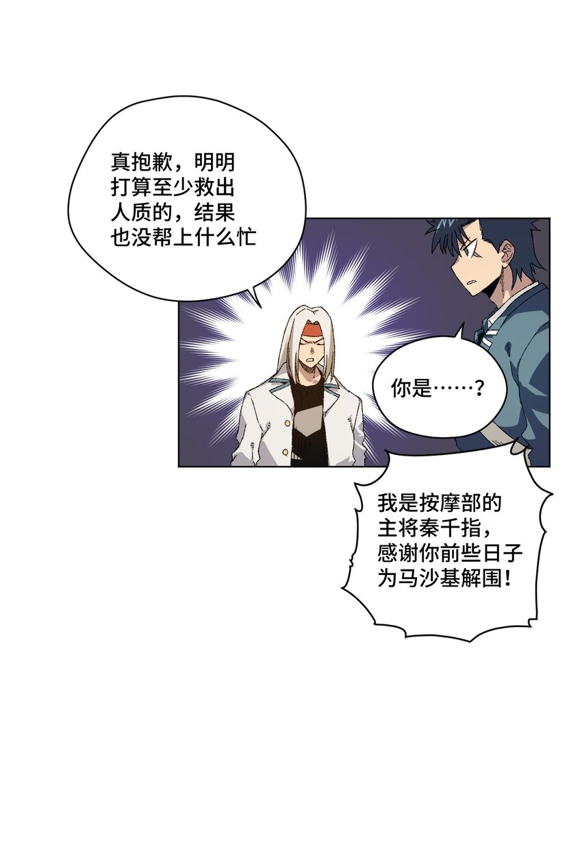 厄运之王韩漫全集-68 落星覆灭无删减无遮挡章节图片 