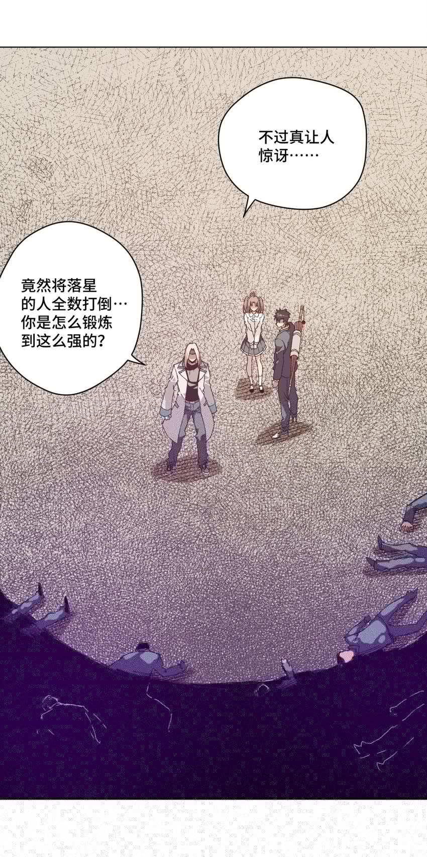厄运之王韩漫全集-68 落星覆灭无删减无遮挡章节图片 