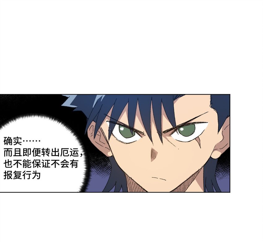 厄运之王韩漫全集-68 落星覆灭无删减无遮挡章节图片 