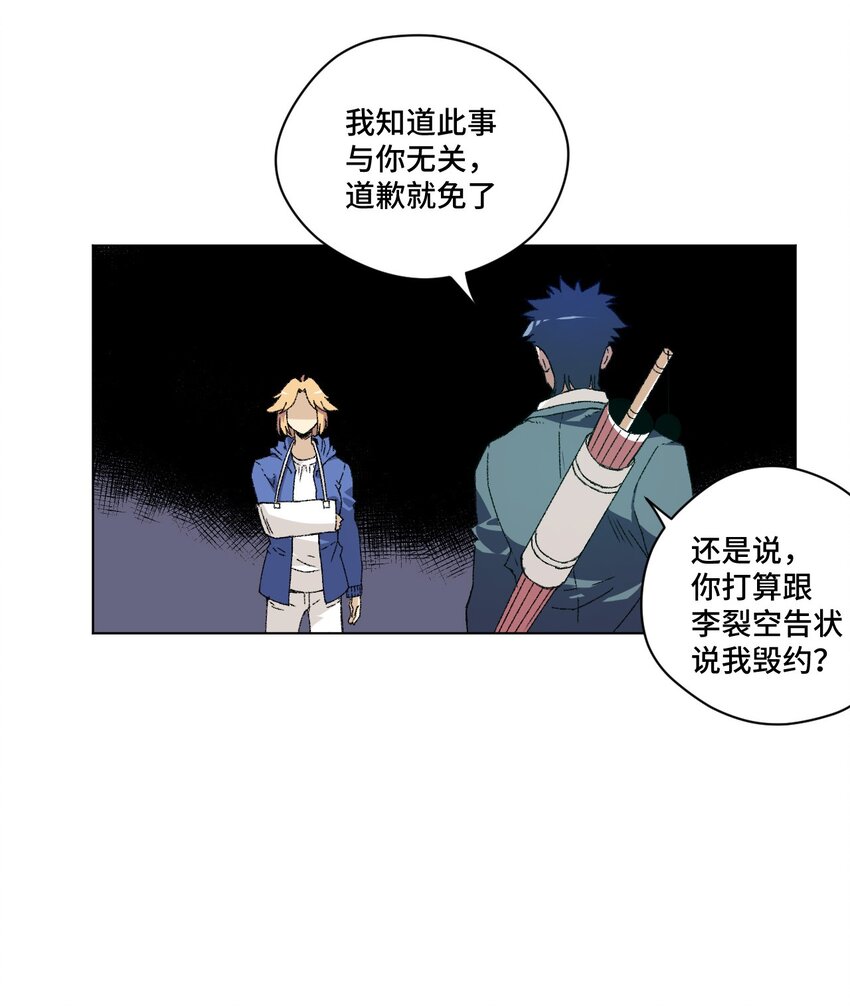 厄运之王韩漫全集-68 落星覆灭无删减无遮挡章节图片 
