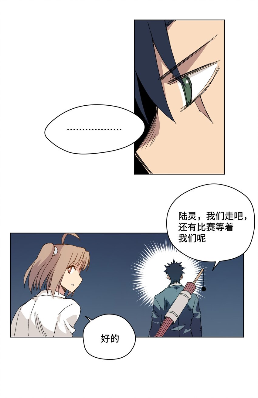 厄运之王韩漫全集-68 落星覆灭无删减无遮挡章节图片 