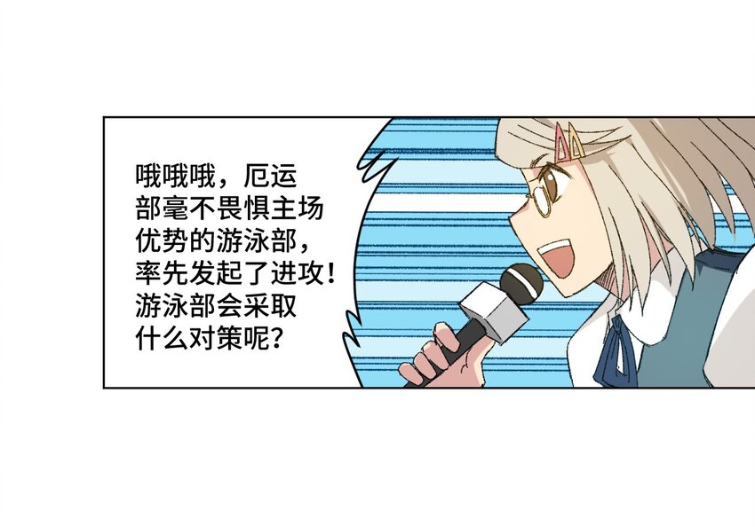 厄运之王韩漫全集-69 竞速泳装无删减无遮挡章节图片 