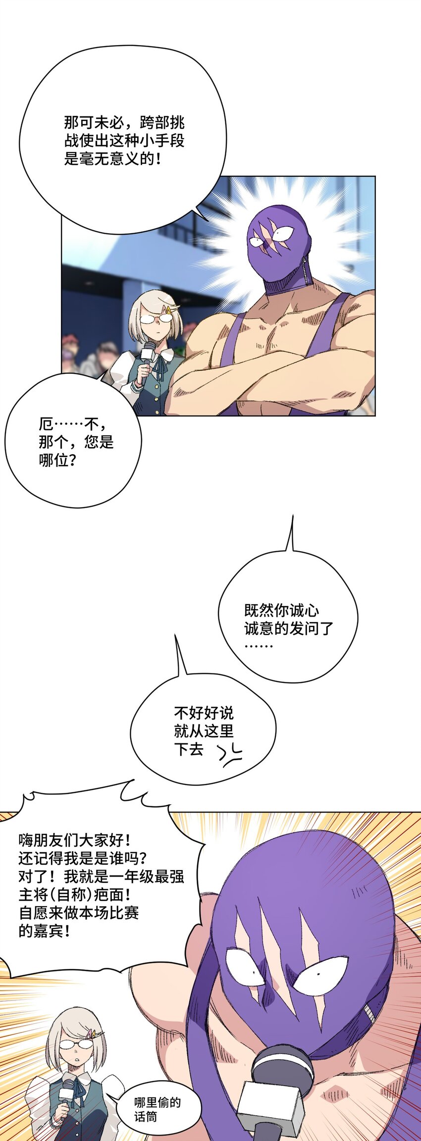 厄运之王韩漫全集-70 微小的误算无删减无遮挡章节图片 
