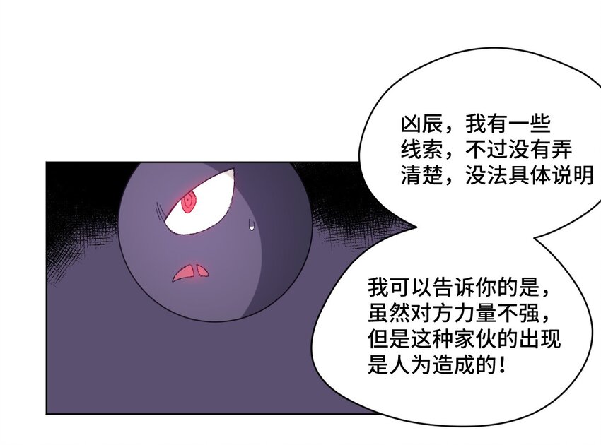 厄运之王韩漫全集-71 拘束的假面无删减无遮挡章节图片 