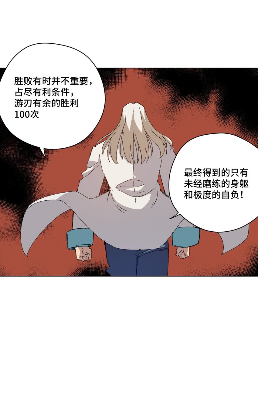 厄运之王韩漫全集-72 强者的追求无删减无遮挡章节图片 