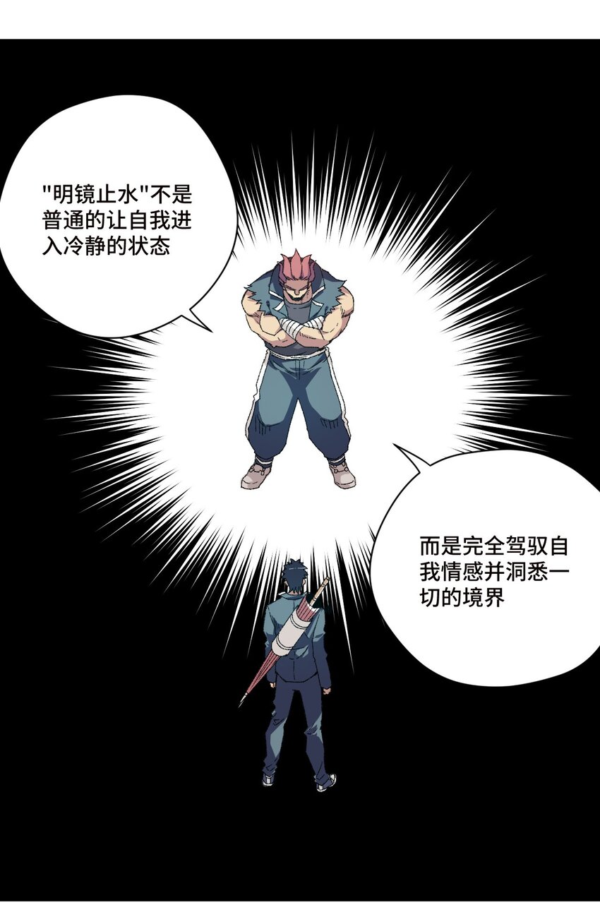 厄运之王韩漫全集-72 强者的追求无删减无遮挡章节图片 
