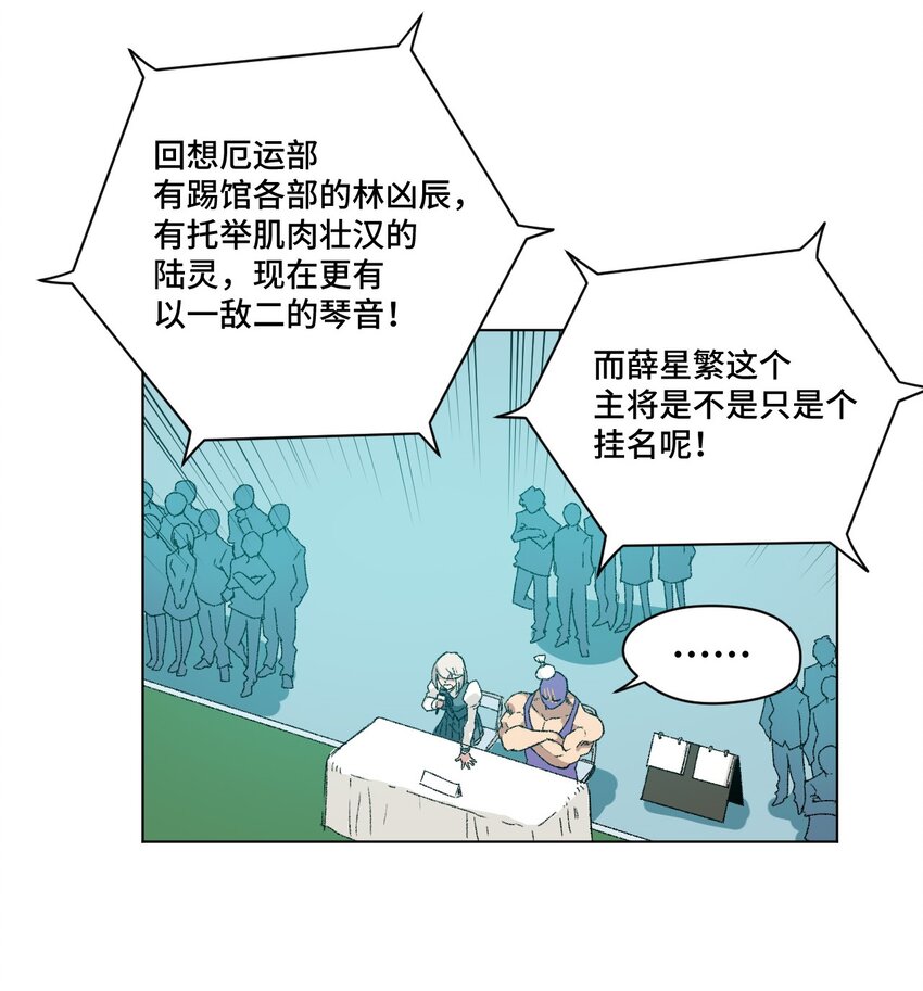 厄运之王韩漫全集-74 薛星繁的假面无删减无遮挡章节图片 