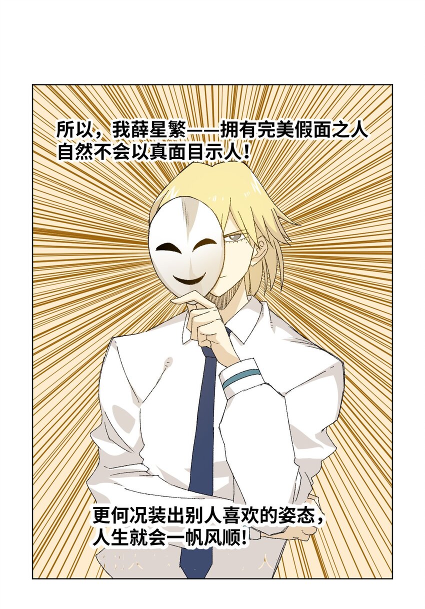厄运之王韩漫全集-74 薛星繁的假面无删减无遮挡章节图片 