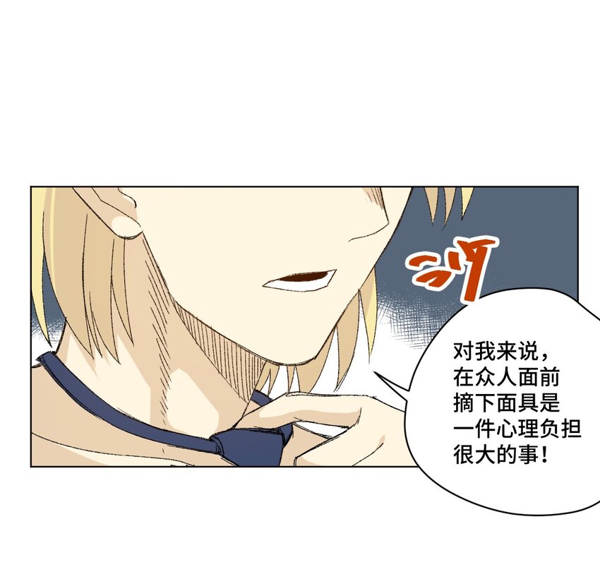 厄运之王韩漫全集-74 薛星繁的假面无删减无遮挡章节图片 