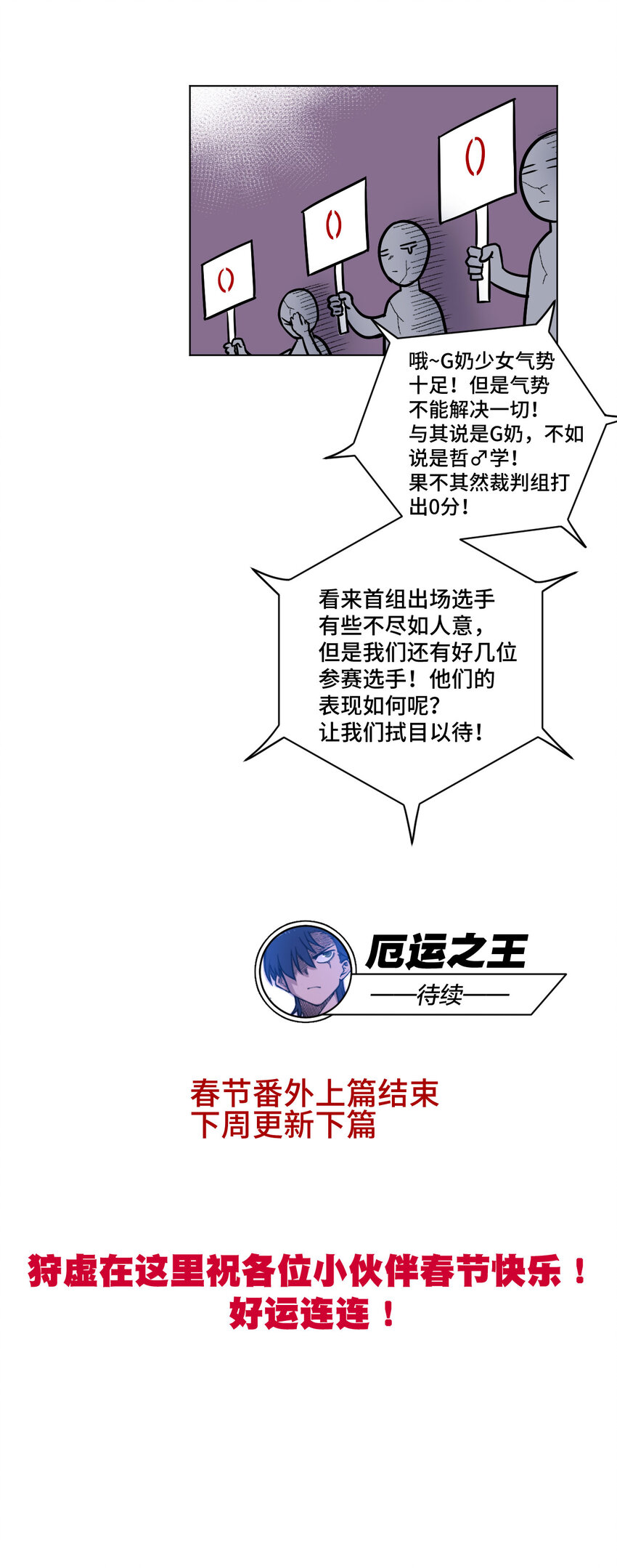 厄运之王韩漫全集-番外1 2019春节番外（上篇）无删减无遮挡章节图片 