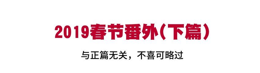 厄运之王韩漫全集-番外2 2019春节番外（下篇）无删减无遮挡章节图片 