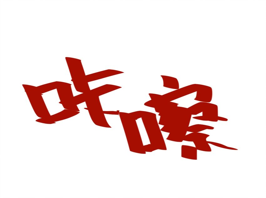 厄运之王韩漫全集-番外2 2019春节番外（下篇）无删减无遮挡章节图片 