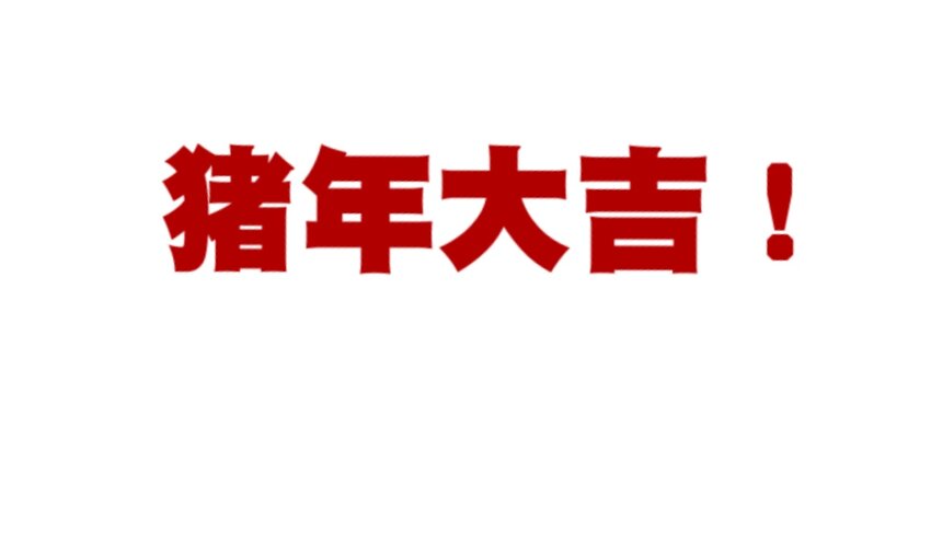 厄运之王韩漫全集-番外2 2019春节番外（下篇）无删减无遮挡章节图片 