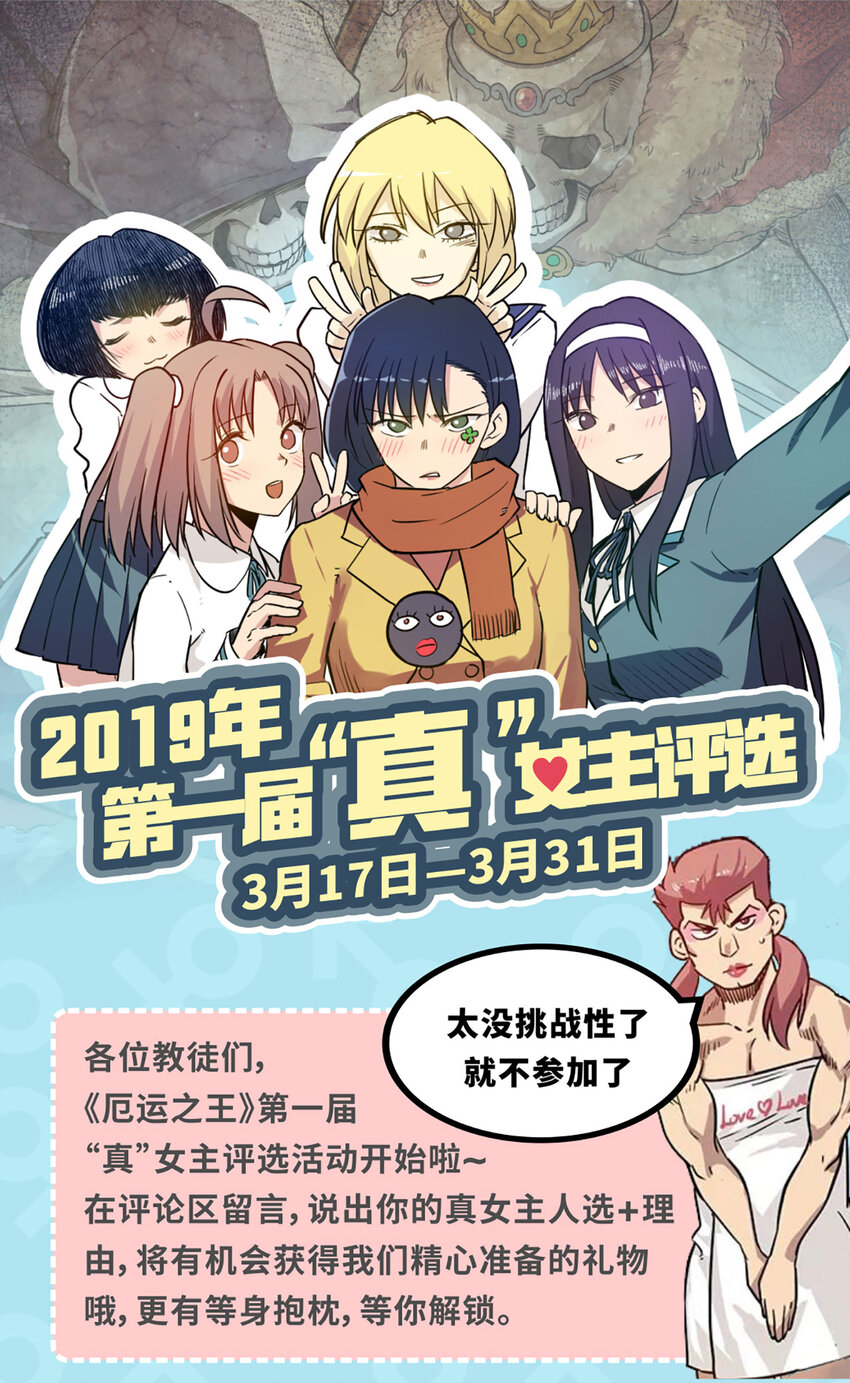 厄运之王韩漫全集-活动 谁是大女主无删减无遮挡章节图片 