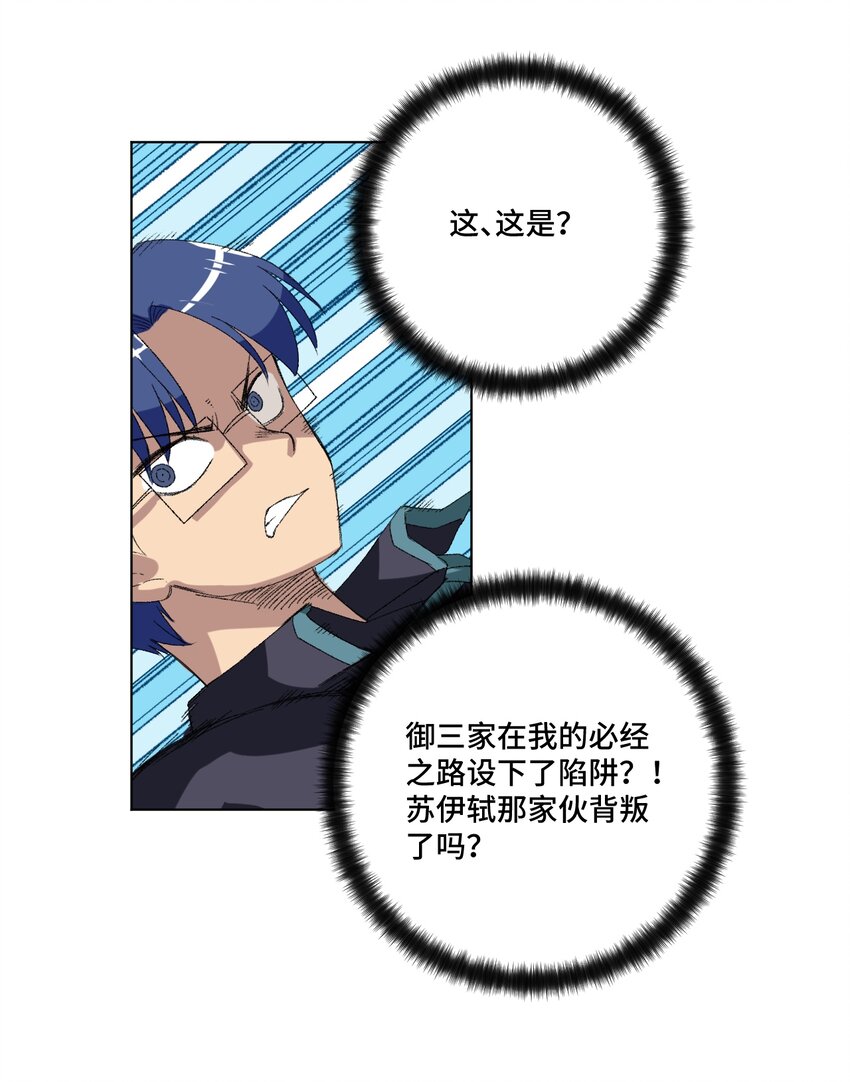 厄运之王韩漫全集-番外3 预赛中的阴谋无删减无遮挡章节图片 