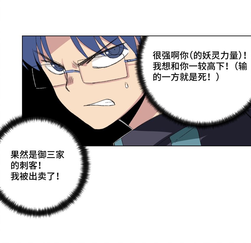 厄运之王韩漫全集-番外3 预赛中的阴谋无删减无遮挡章节图片 