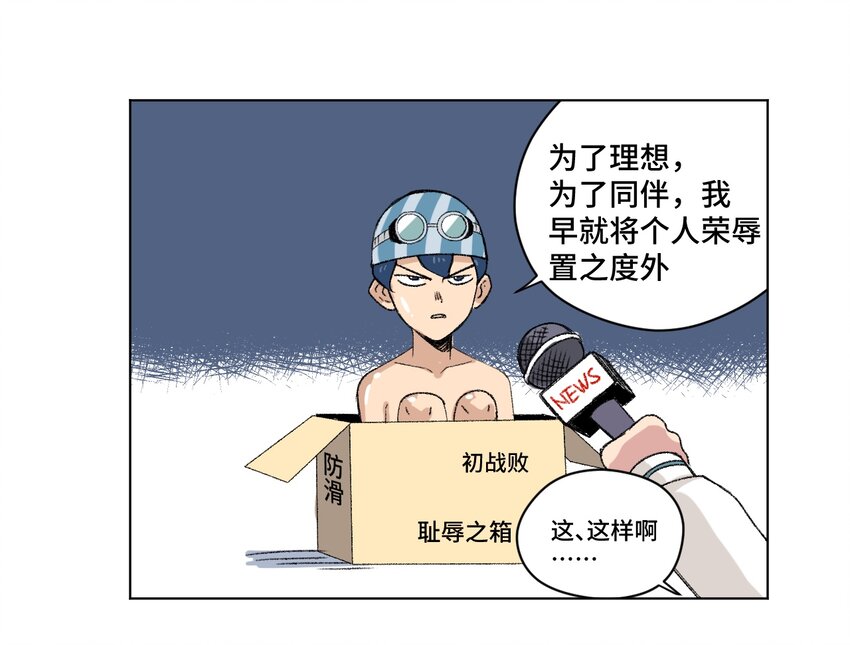 厄运之王韩漫全集-番外3 预赛中的阴谋无删减无遮挡章节图片 