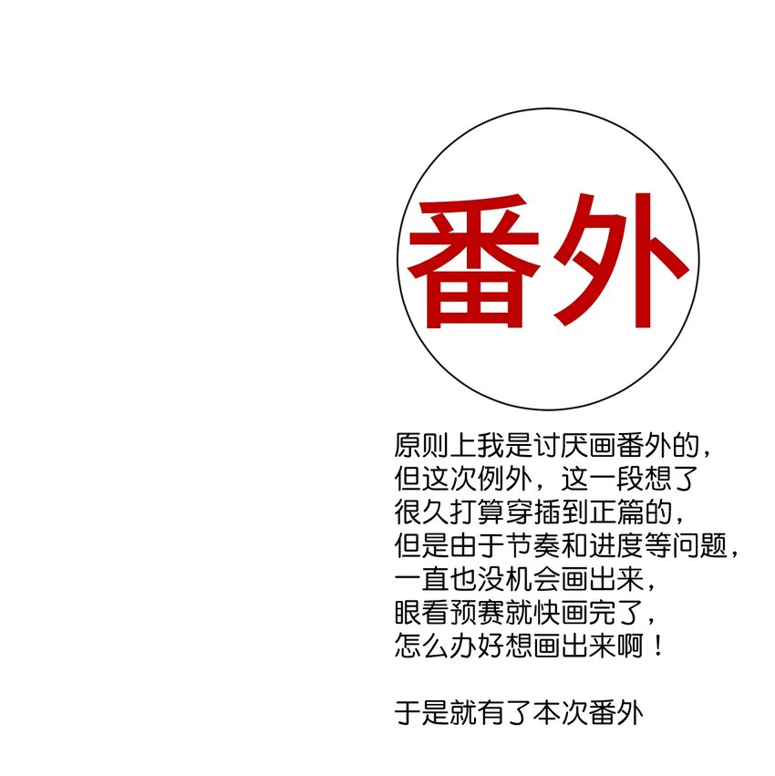 厄运之王韩漫全集-番外3 预赛中的阴谋无删减无遮挡章节图片 