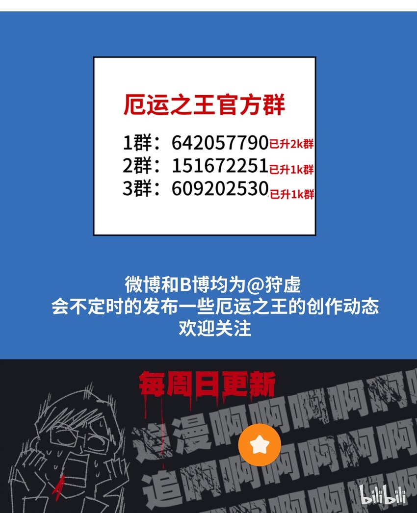 厄运之王韩漫全集-番外3 预赛中的阴谋无删减无遮挡章节图片 