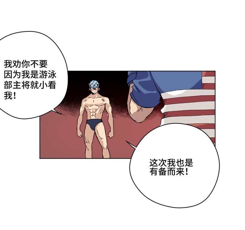 厄运之王韩漫全集-番外3 预赛中的阴谋无删减无遮挡章节图片 