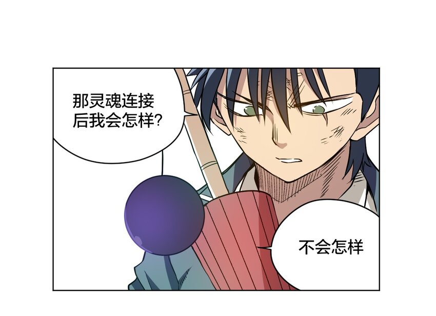 厄运之王韩漫全集-09 妖灵琵琶无删减无遮挡章节图片 