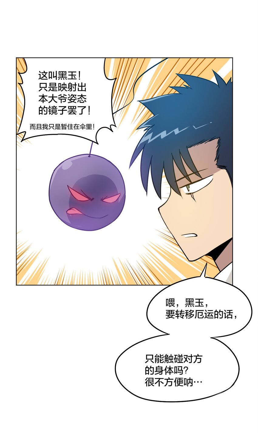 厄运之王韩漫全集-09 妖灵琵琶无删减无遮挡章节图片 