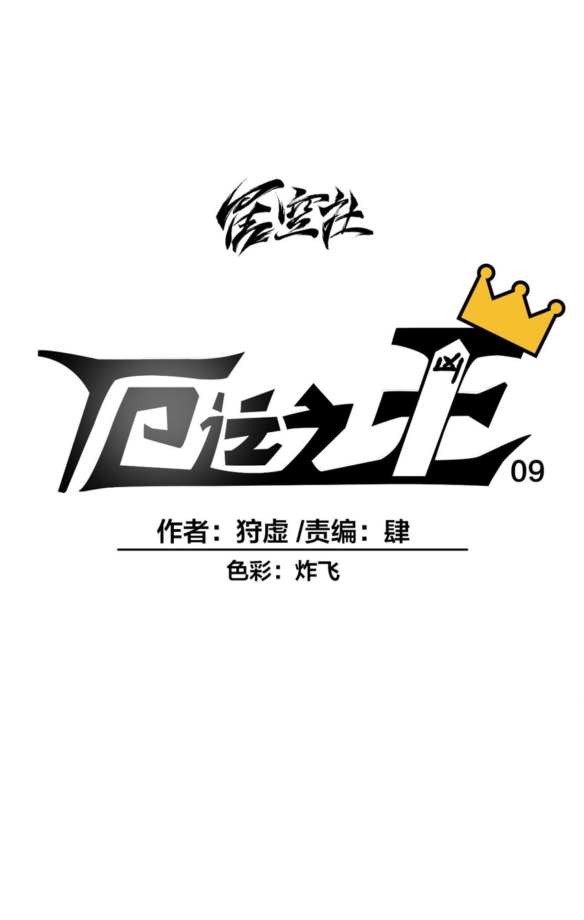 厄运之王韩漫全集-09 妖灵琵琶无删减无遮挡章节图片 
