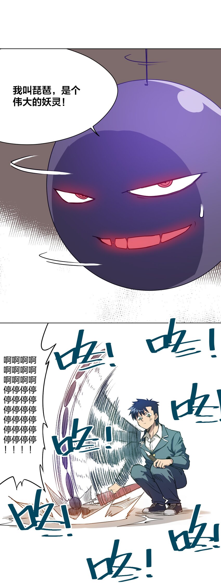 厄运之王韩漫全集-09 妖灵琵琶无删减无遮挡章节图片 