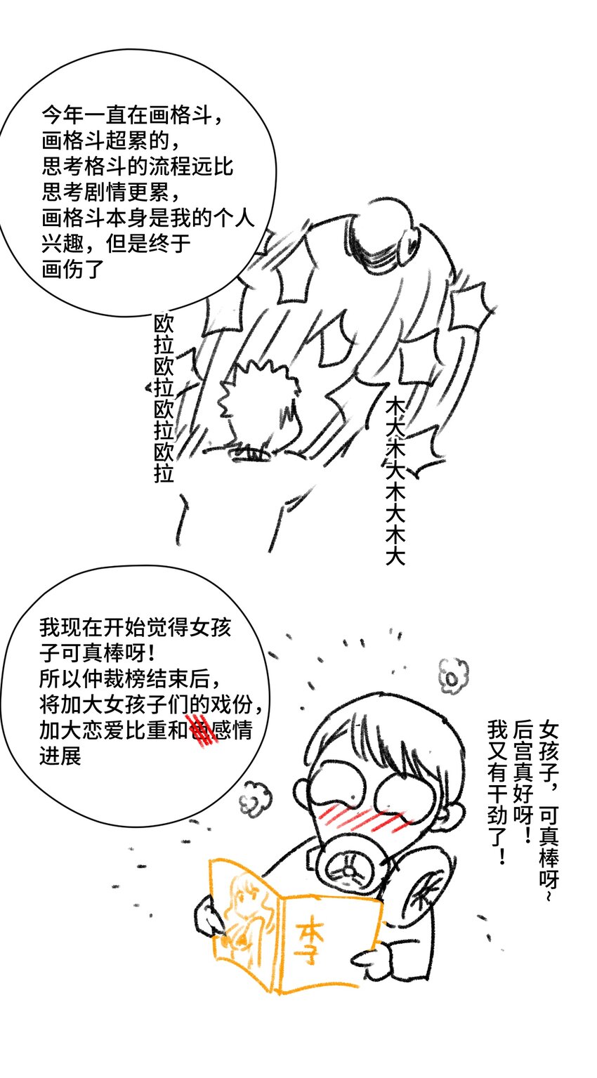 厄运之王韩漫全集-春节番外 作者的话无删减无遮挡章节图片 