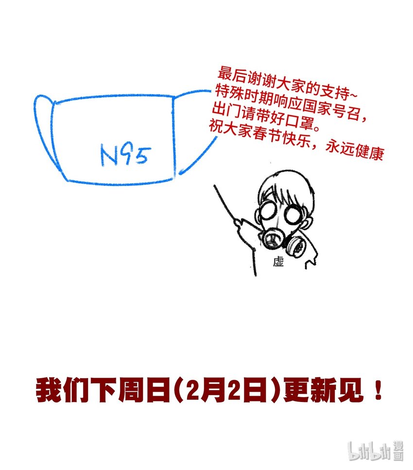 厄运之王韩漫全集-春节番外 作者的话无删减无遮挡章节图片 