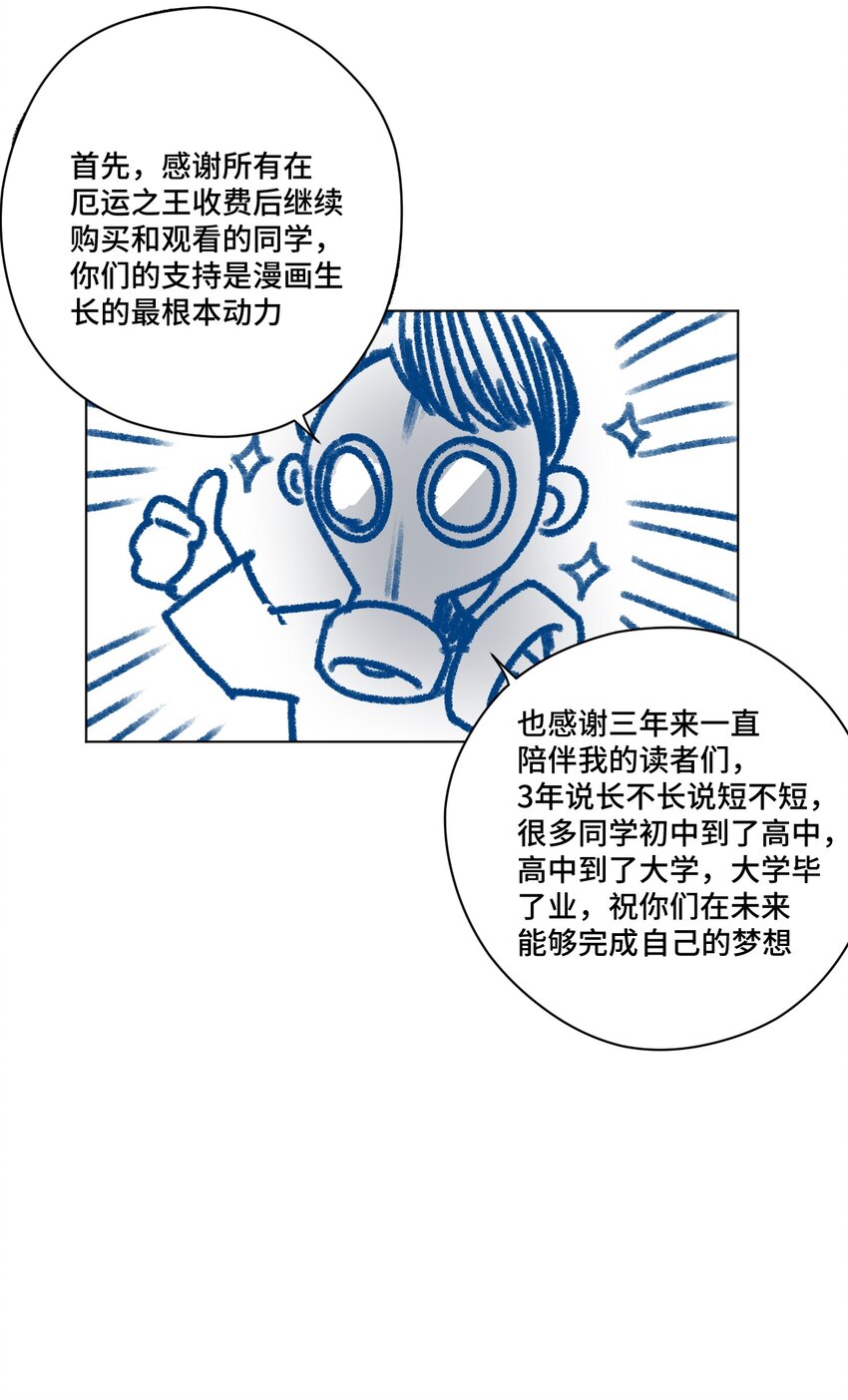厄运之王韩漫全集-春节番外 作者的话无删减无遮挡章节图片 