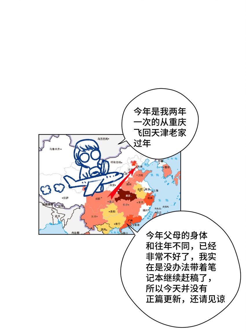 厄运之王韩漫全集-春节番外 作者的话无删减无遮挡章节图片 