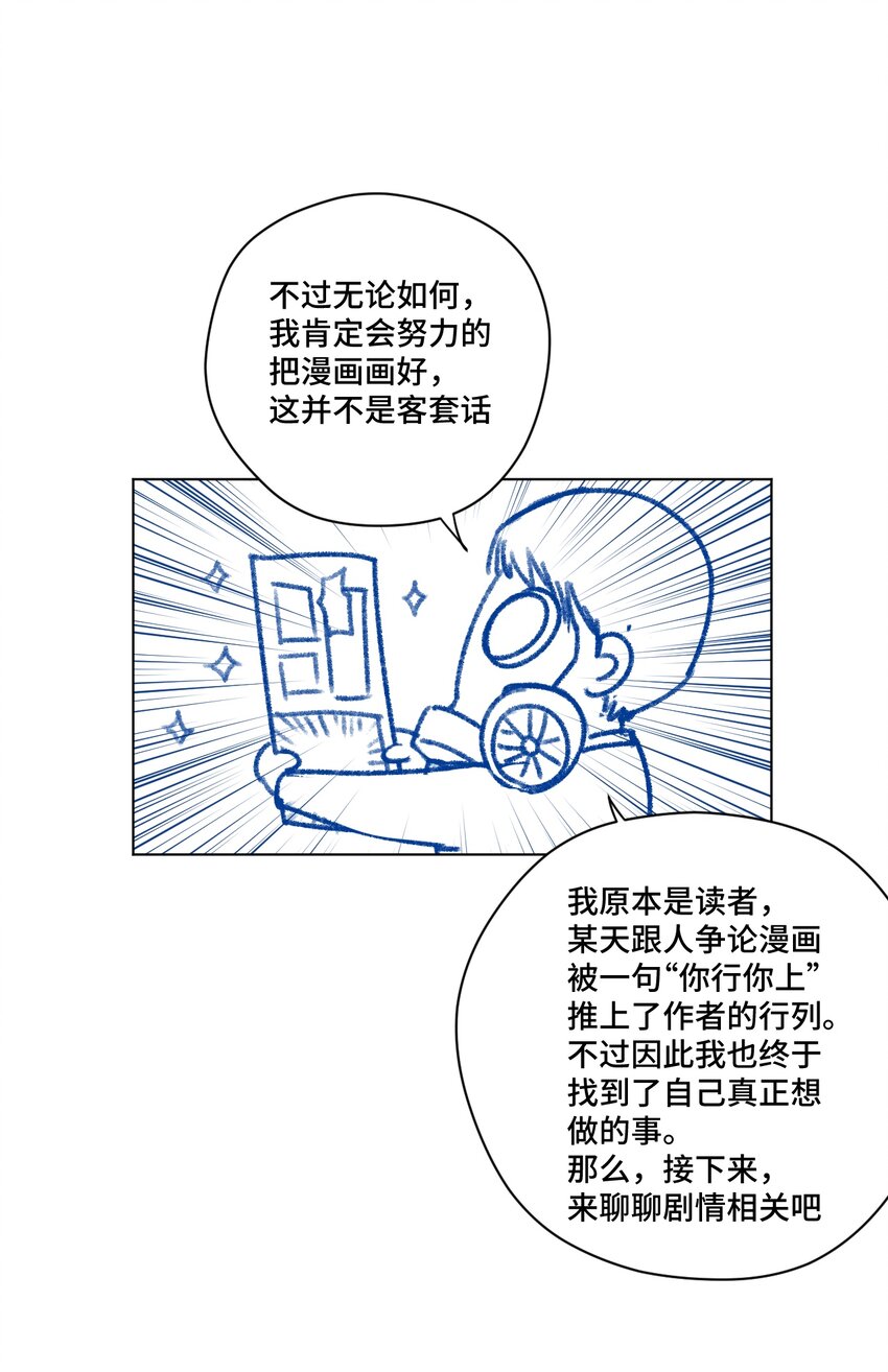 厄运之王韩漫全集-春节番外 作者的话无删减无遮挡章节图片 