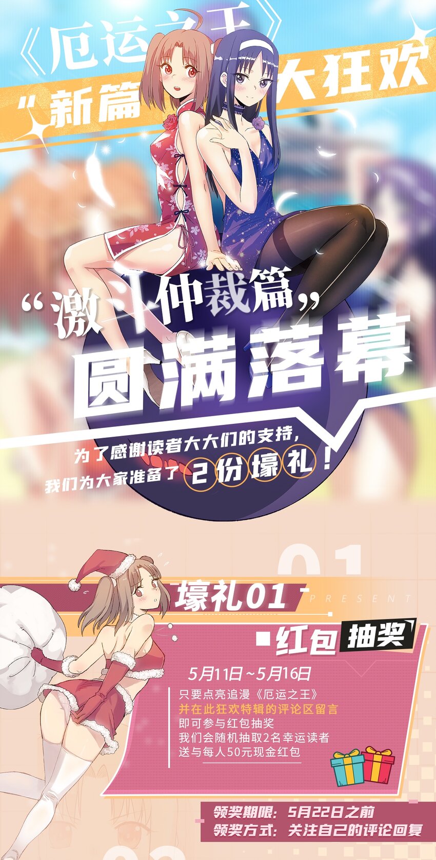 厄运之王韩漫全集-有奖活动 新篇启动无删减无遮挡章节图片 