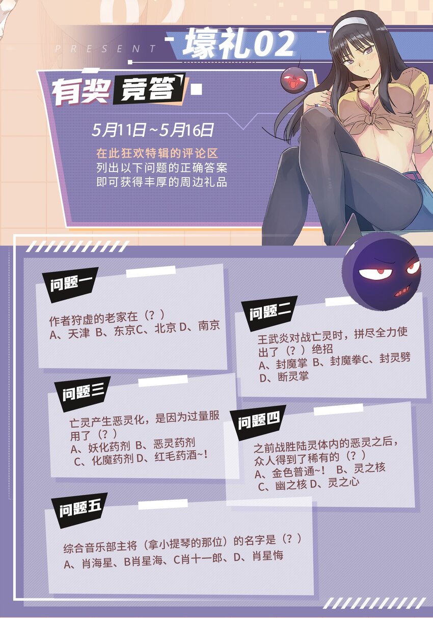 厄运之王韩漫全集-有奖活动 新篇启动无删减无遮挡章节图片 