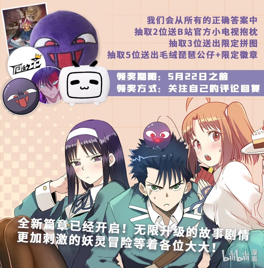 厄运之王韩漫全集-有奖活动 新篇启动无删减无遮挡章节图片 