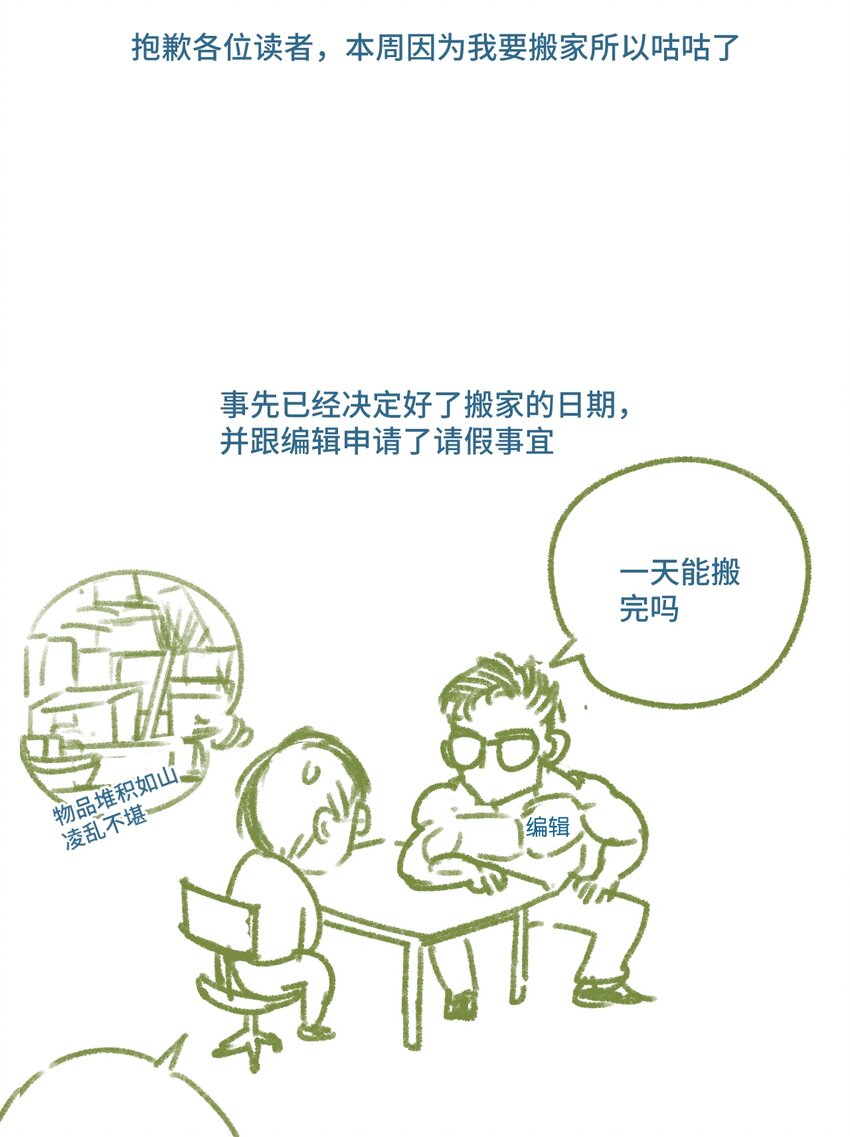厄运之王韩漫全集-小剧场 搬家停更无删减无遮挡章节图片 